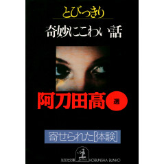 Couverture livre d'occasion Histoire étrange et effrayante en version Japonaise
