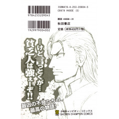 Face arrière manga d'occasion Crows Zero Tome 02 en version Japonaise