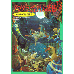 Couverture livre d'occasion Trilogie de Hurle - Tome 02 - Le Château des Nuages en version Japonaise