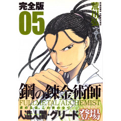 Couverture manga d'occasion Fullmetal Alchemist Complete édition Tome 05 en version Japonaise