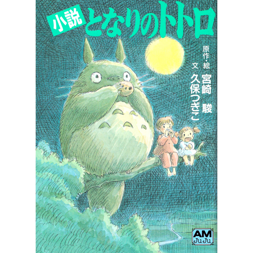 Couverture light novel d'occasion Mon voisin Totoro en version Japonaise