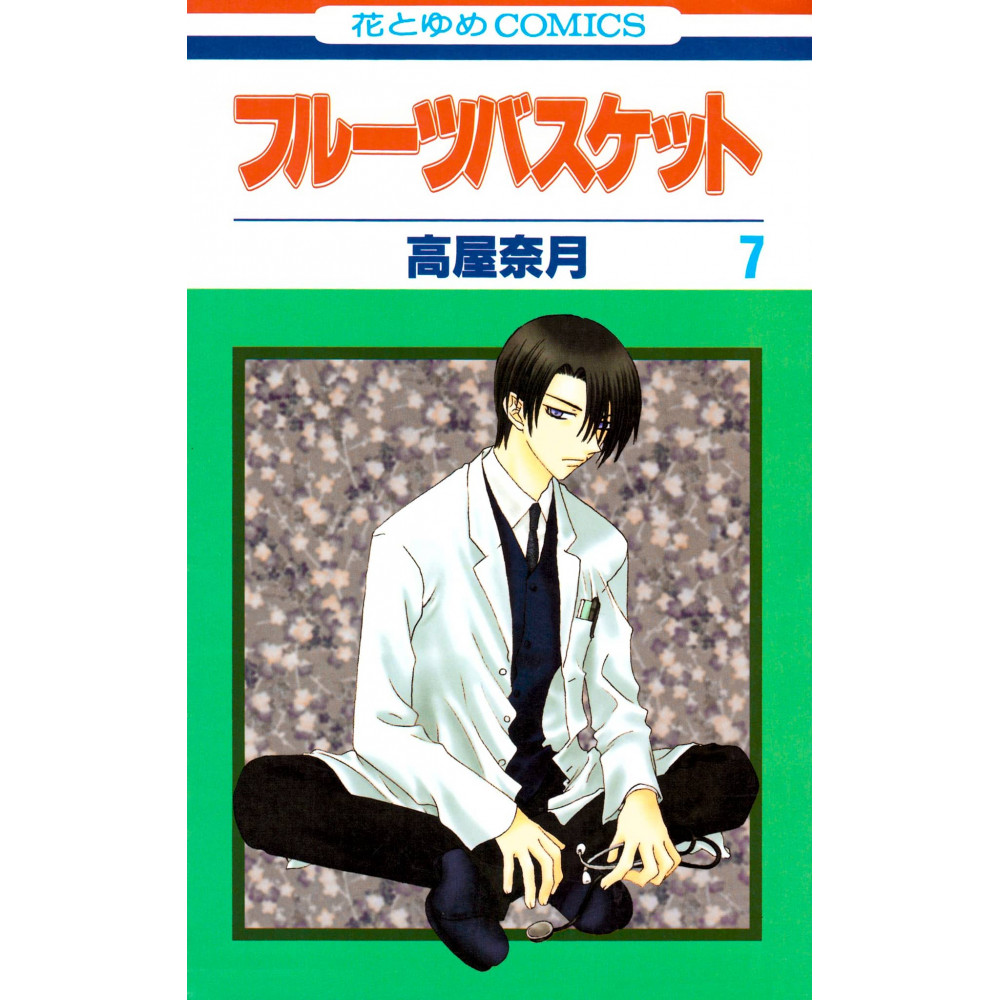Couverture manga d'occasion Fruits Basket Tome 07 en version Japonaise