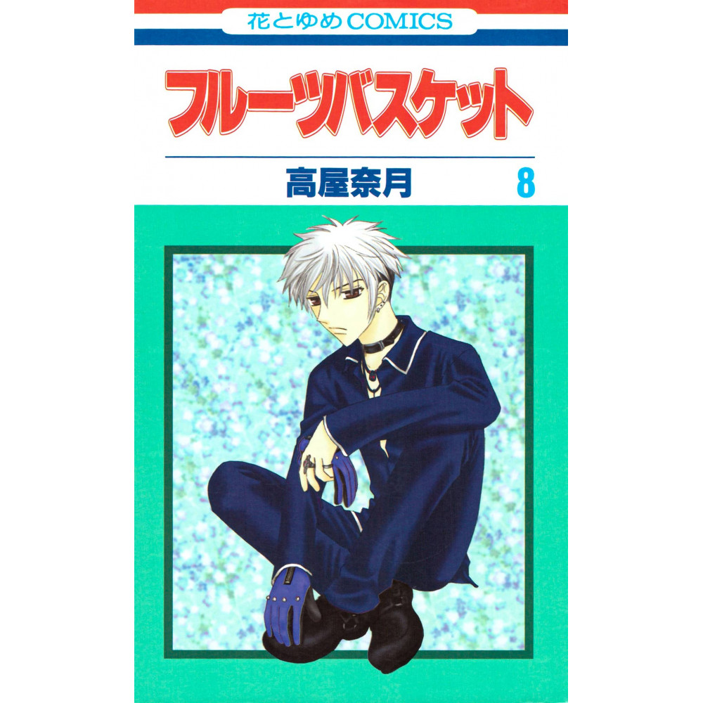 Couverture manga d'occasion Fruits Basket Tome 08 en version Japonaise