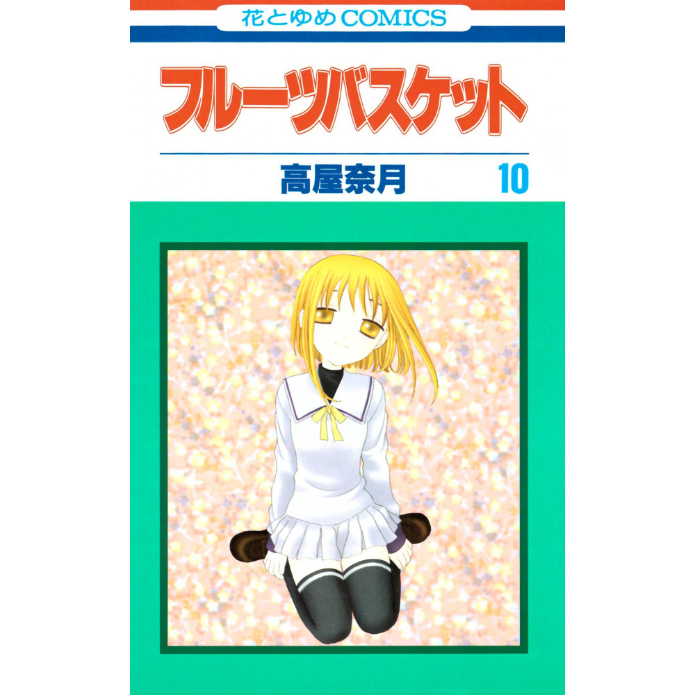 Couverture manga d'occasion Fruits Basket Tome 10 en version Japonaise