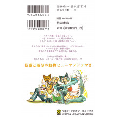 Page arrière manga d'occasion Beastars Tome 04 en version Japonaise