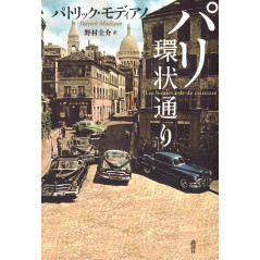 Couverture livre d'occasion Les Boulevards de Ceinture en version Japonaise