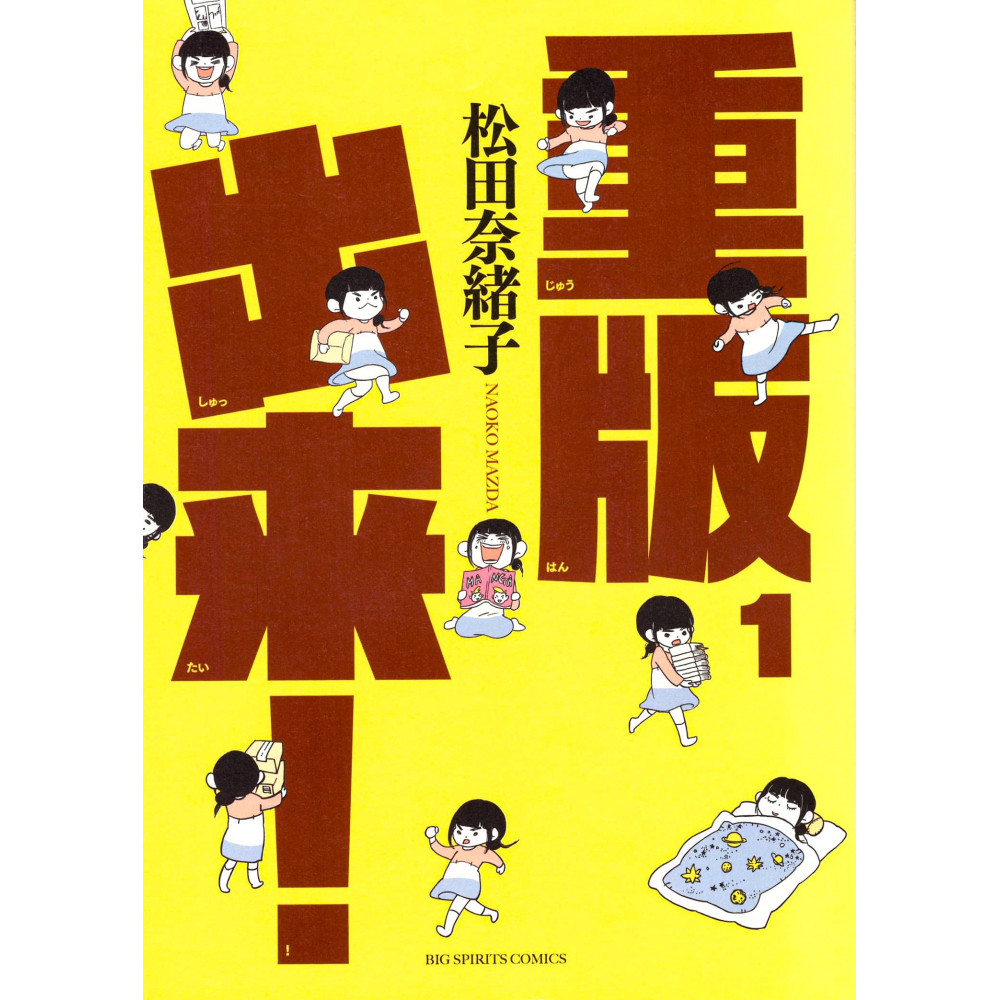 Couverture manga d'occasion Réimp ! Tome 01 en version Japonaise