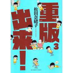 Couverture manga d'occasion Réimp ! Tome 03 en version Japonaise