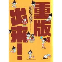 Couverture manga d'occasion Réimp ! Tome 04 en version Japonaise