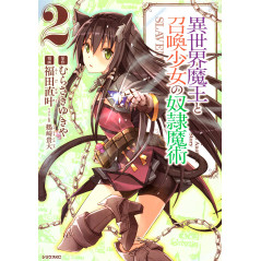 Couverture manga d'occasion How Not to Summon a Demon Lord Tome 02 en version Japonaise