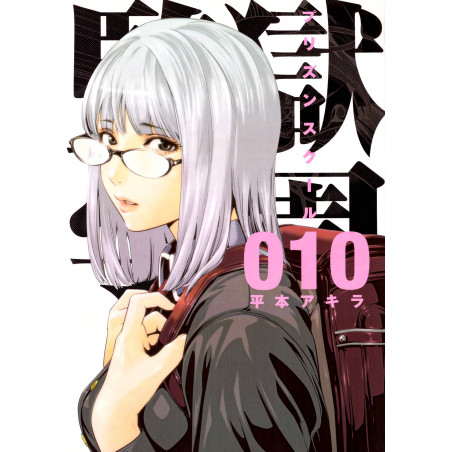 Couverture manga d'occasion Prison School Tome 10 en version Japonaise