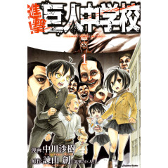 Couverture manga d'occasion L'Attaque des Titans - Junior High School Tome 01 en version Japonaise