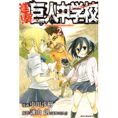 Couverture manga d'occasion L'Attaque des Titans - Junior High School Tome 02 en version Japonaise