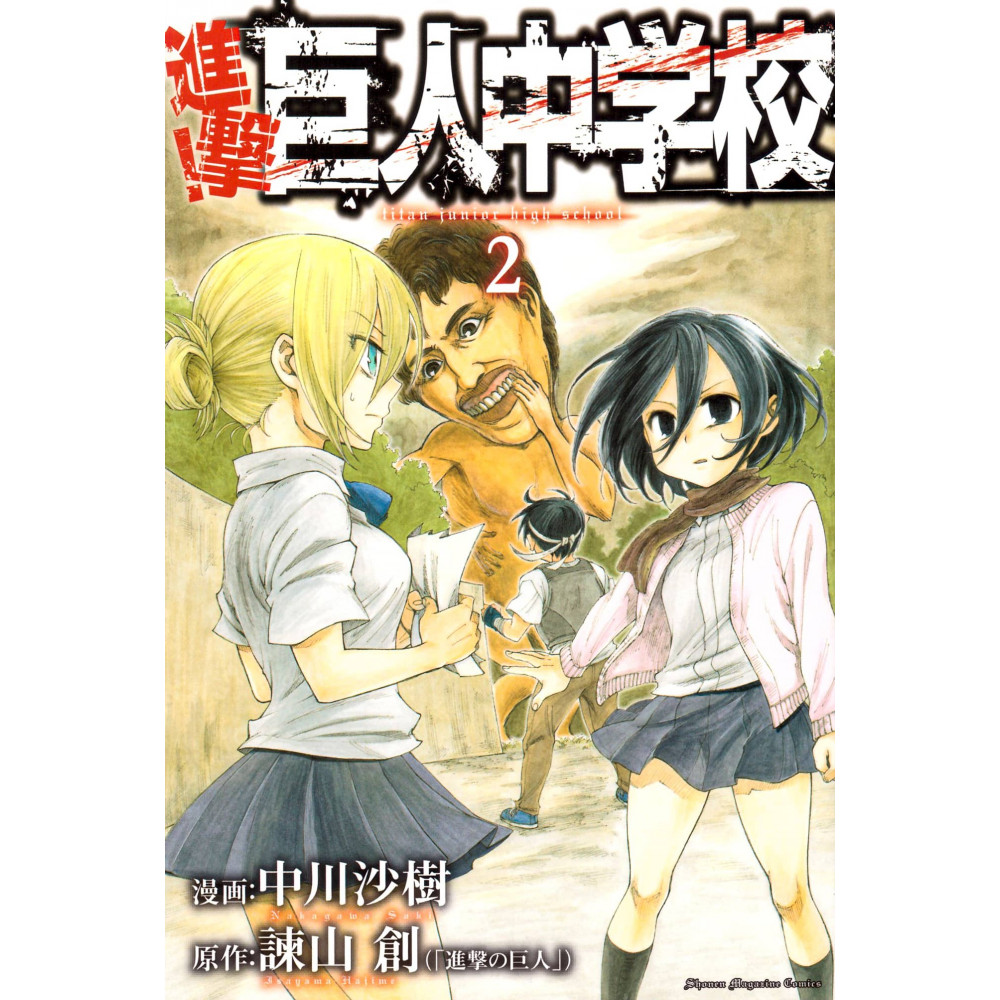 Couverture manga d'occasion L'Attaque des Titans - Junior High School Tome 02 en version Japonaise