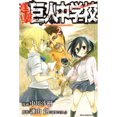 Couverture manga d'occasion L'Attaque des Titans - Junior High School Tome 02 en version Japonaise