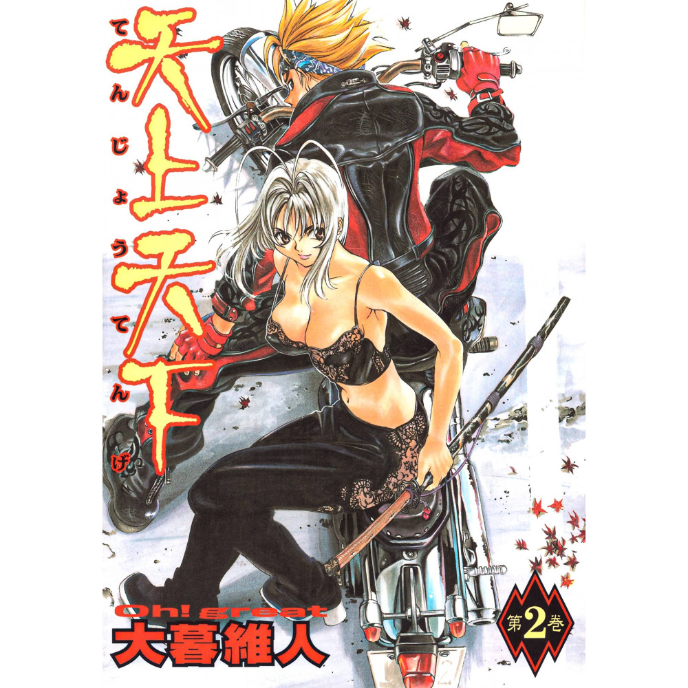 Couverture manga d'occasion Enfer et Paradis Tome 02 en version Japonaise