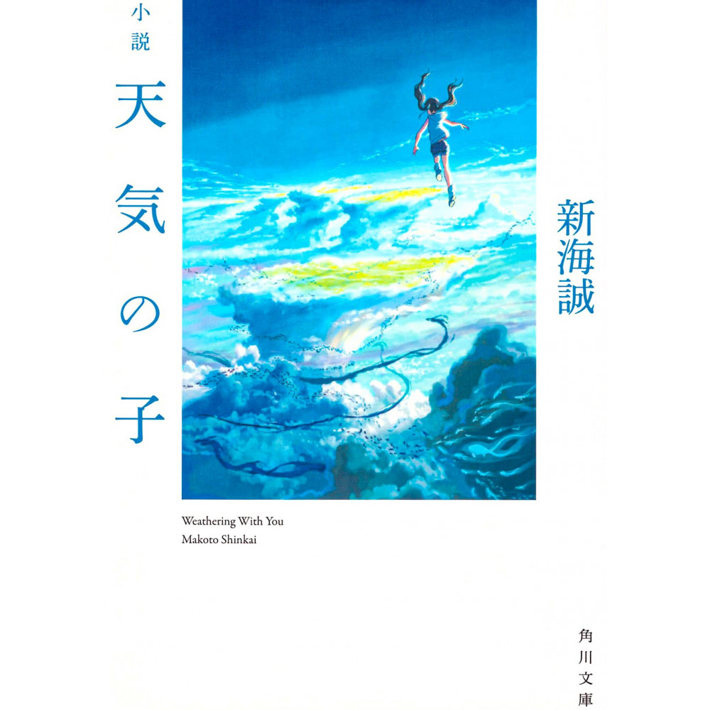 Couverture light novel d'occasion Les Enfants du Temps - Bunko en version Japonaise