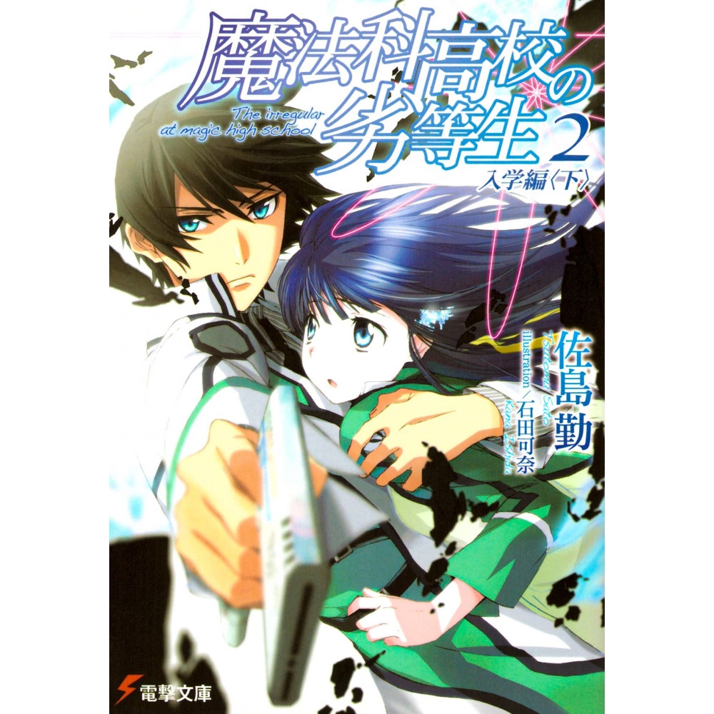 Couverture light novel d'occasion The Irregular at Magic High School Tome 02 en version Japonaise