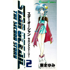 Couverture livre d'occasion Star Ocean Second Story Tome 2 en version Japonaise