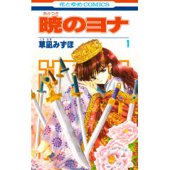 Couverture manga d'occasion Yona: Princesse de l'Aube Tome 01 en version Japonaise