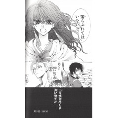 Page manga d'occasion Yona: Princesse de l'Aube Tome 02 en version Japonaise